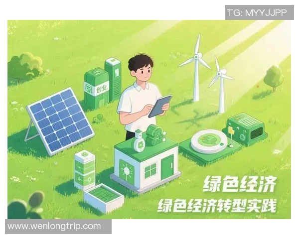 以绿色发展为引领推动生态环境保护与经济可持续发展的融合路径研究