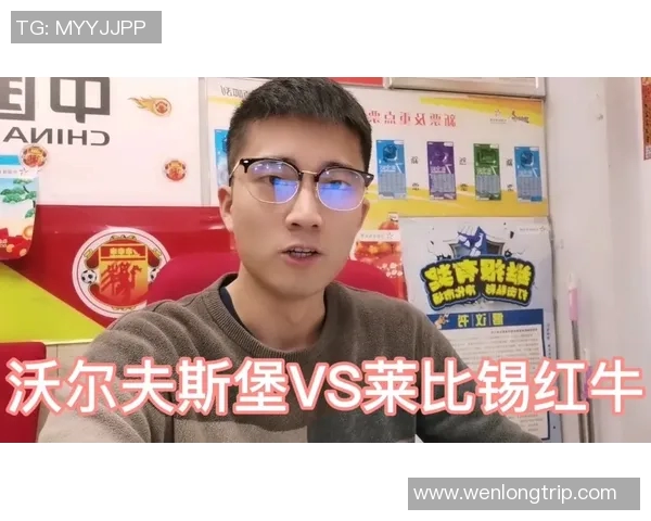 莱比锡红牛与勒沃库森最新比分动态分析及比赛精彩回顾 莱比锡红牛与勒沃库森最新比分动态分析及比赛精彩回顾