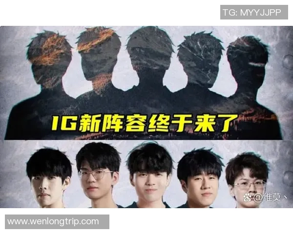 IG耐力争议引发热议电竞圈对英雄联盟新赛季的期待与担忧
